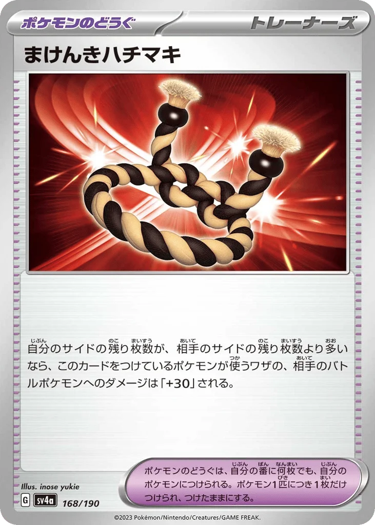 Defiance Band · Shiny Treasure ex
