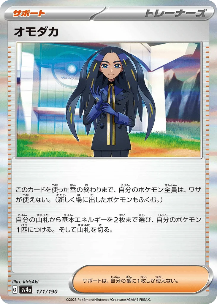 Geeta · Shiny Treasure ex