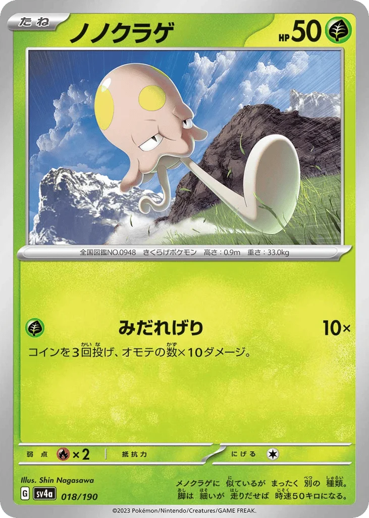 Toedscool · Shiny Treasure ex
