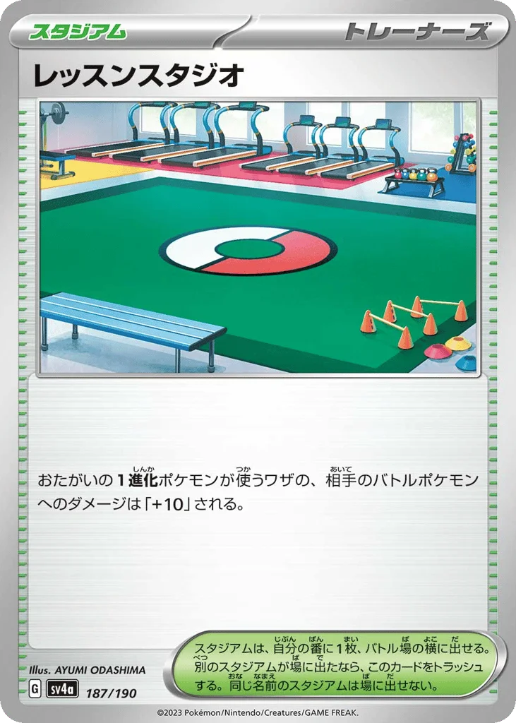 Practice Studio · Shiny Treasure ex