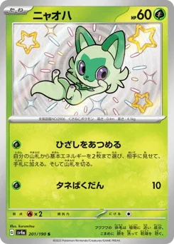 ニャオハ