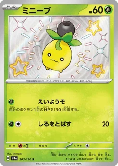 ミニーブ