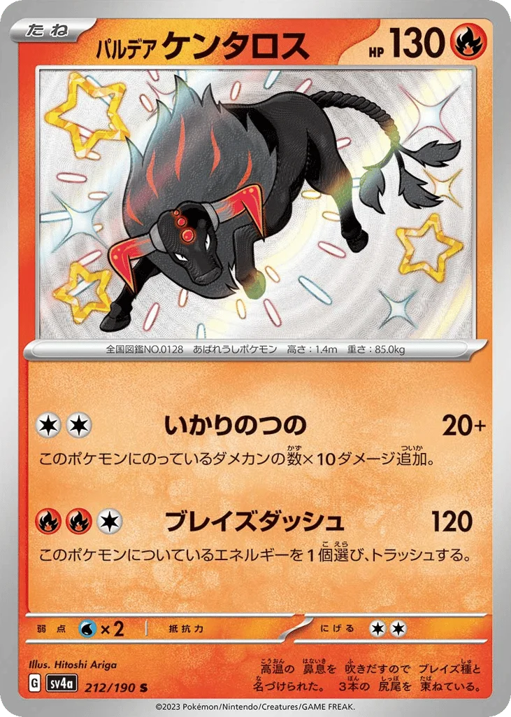Paldean Tauros · Shiny Treasure ex
