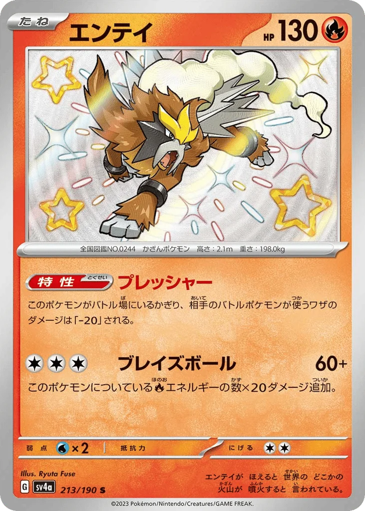 Entei · Shiny Treasure ex