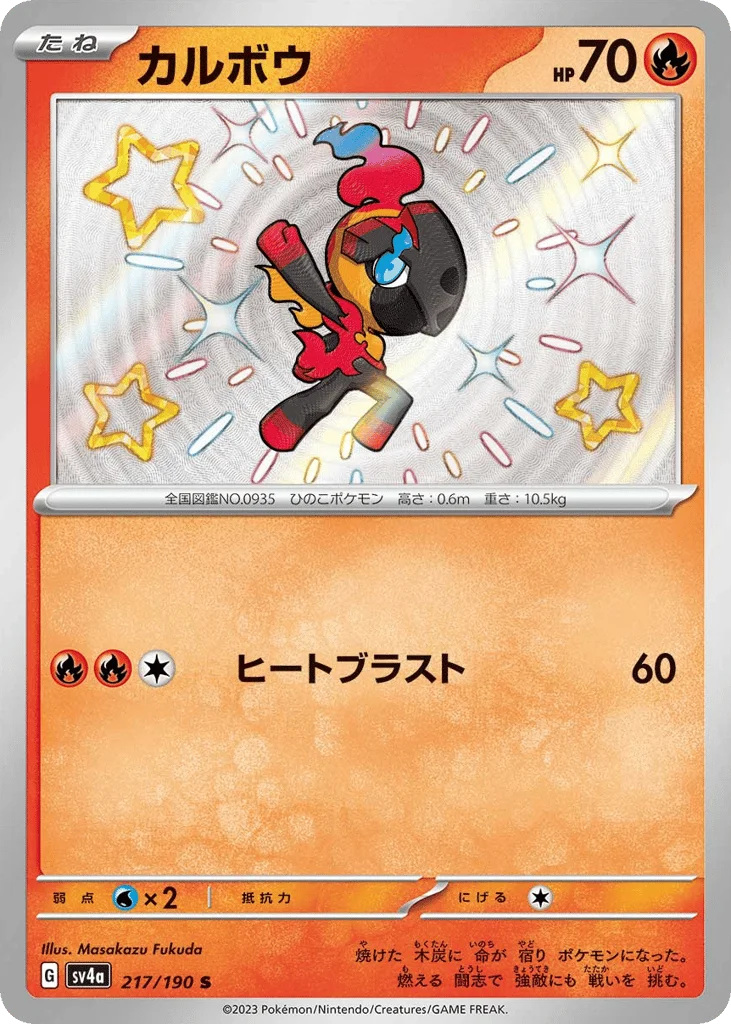 Charcadet · Shiny Treasure ex