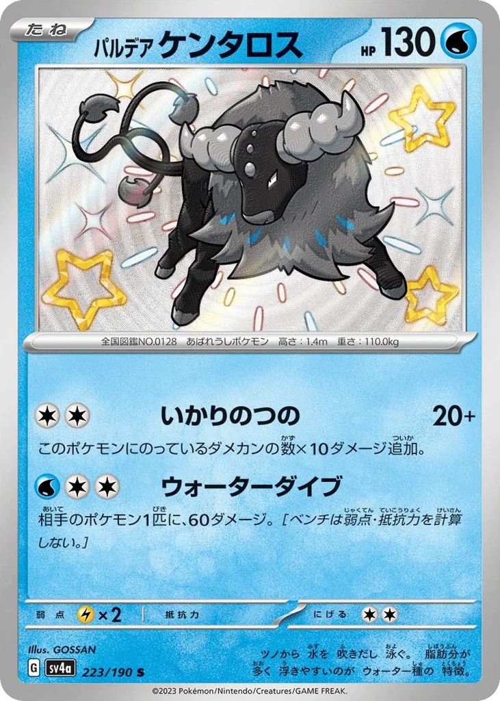 Paldean Tauros · Shiny Treasure ex