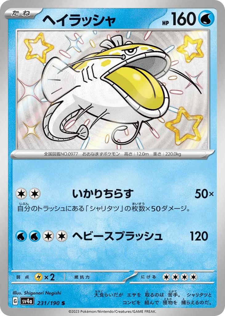 Dondozo · Shiny Treasure ex