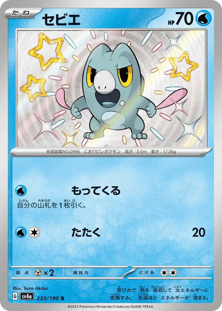 Frigibax · Shiny Treasure ex