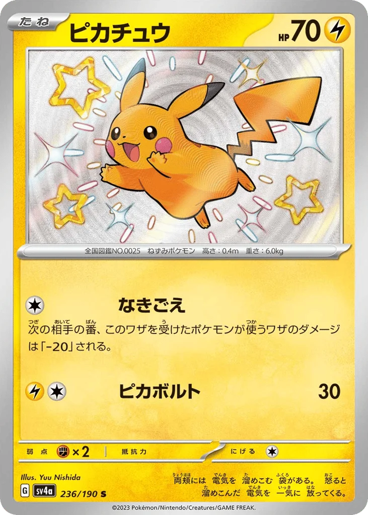 Pikachu · Shiny Treasure ex