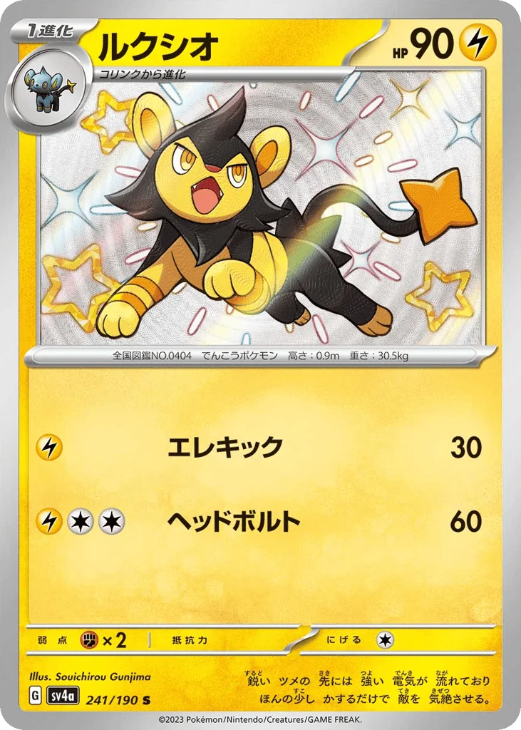 Luxio · Shiny Treasure ex
