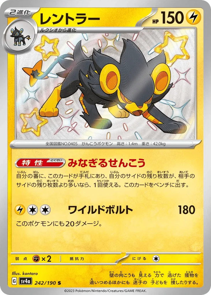 Luxray · Shiny Treasure ex