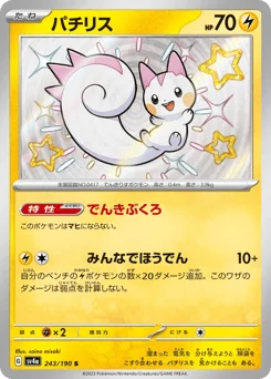 パチリス