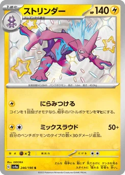 ストリンダー