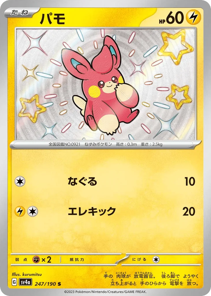 Pawmi · Shiny Treasure ex