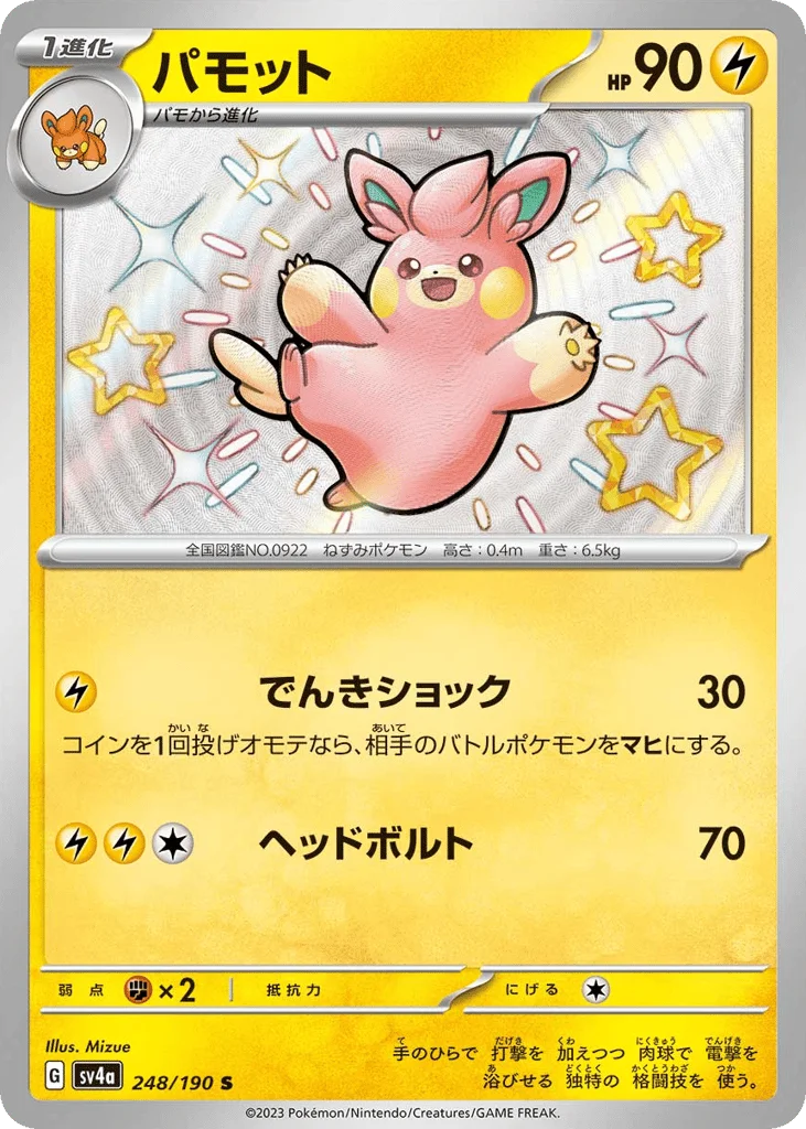 Pawmo · Shiny Treasure ex