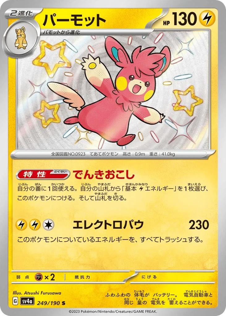 Pawmot · Shiny Treasure ex