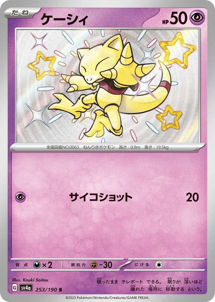 Abra · Shiny Treasure ex
