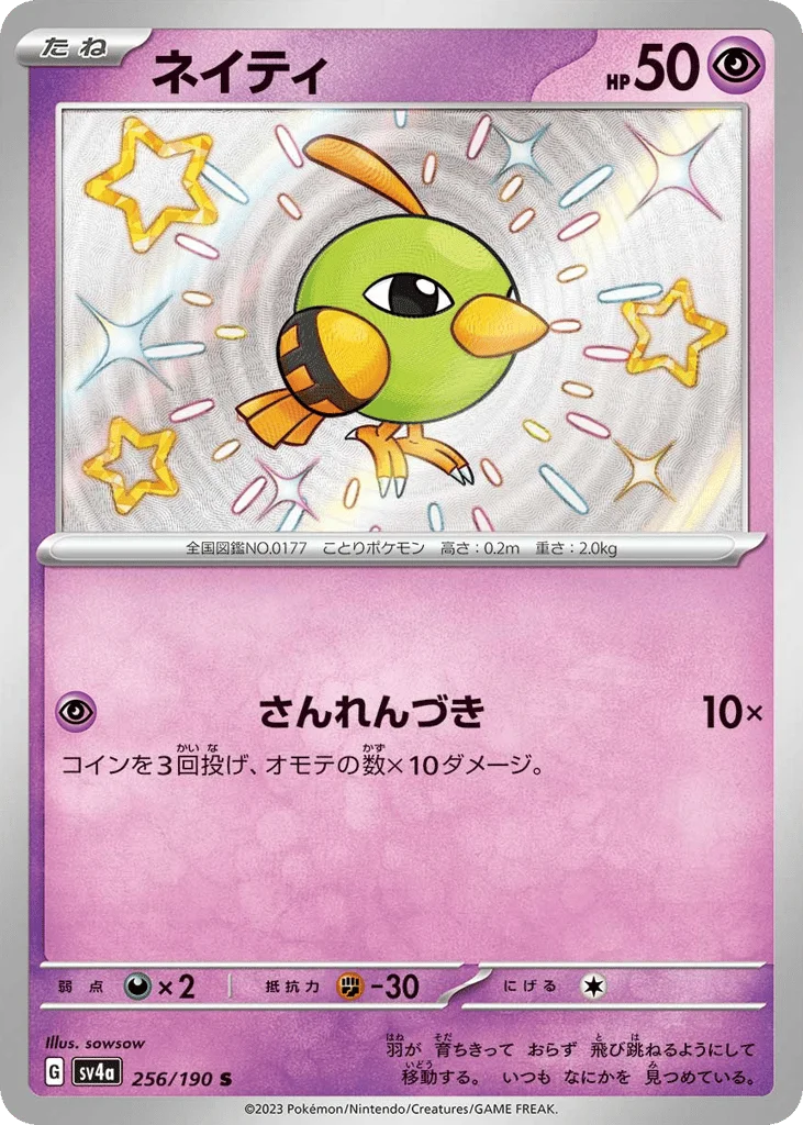 Natu · Shiny Treasure ex