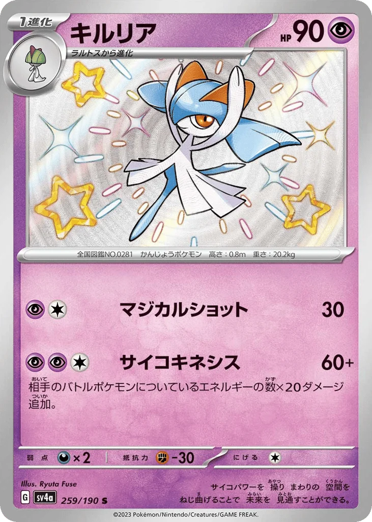 Kirlia · Shiny Treasure ex