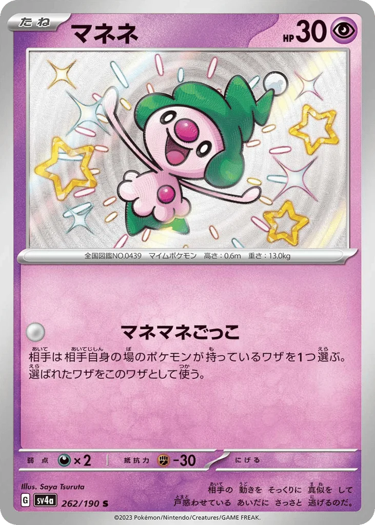 Mime Jr. · Shiny Treasure ex