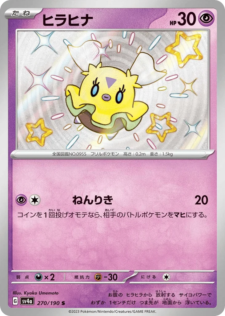 Flittle · Shiny Treasure ex