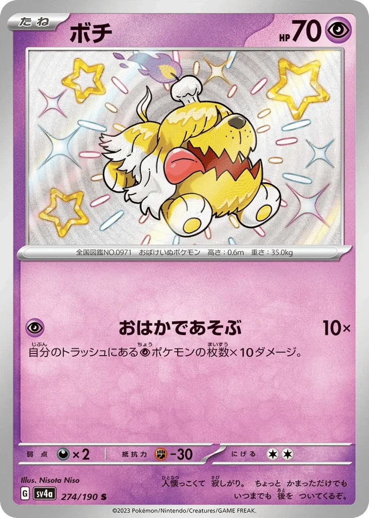Greavard · Shiny Treasure ex