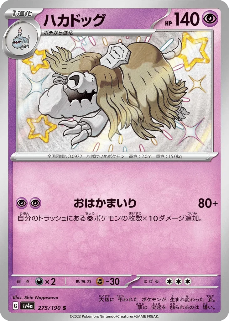 Houndstone · Shiny Treasure ex
