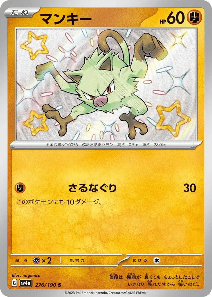 Mankey · Shiny Treasure ex