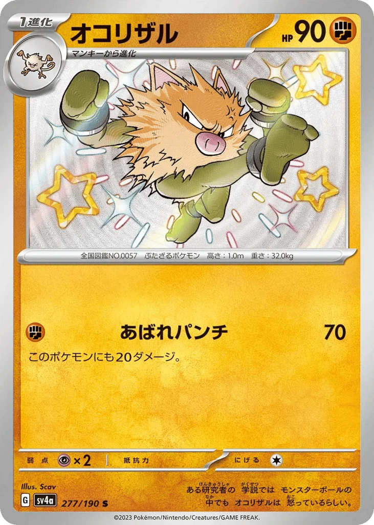 Primeape · Shiny Treasure ex