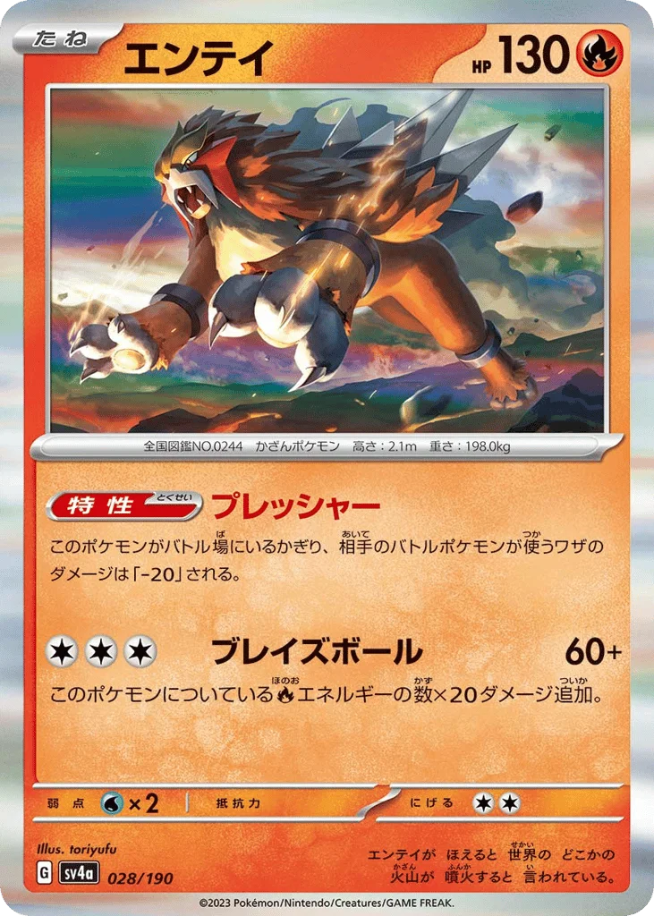 Entei · Shiny Treasure ex