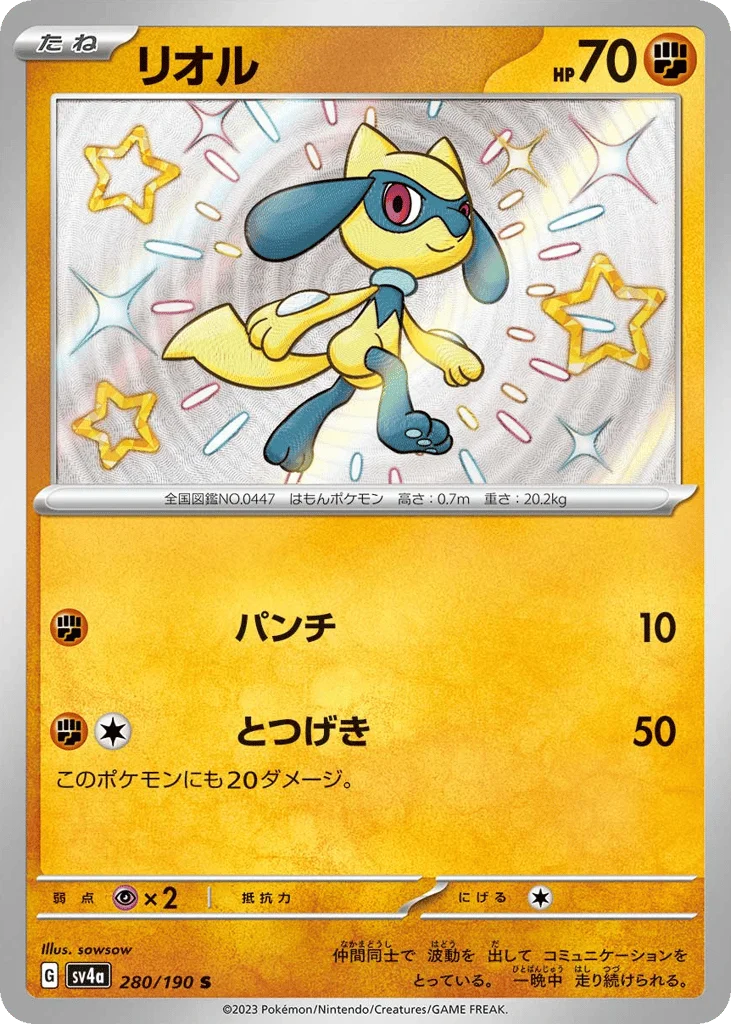Riolu · Shiny Treasure ex