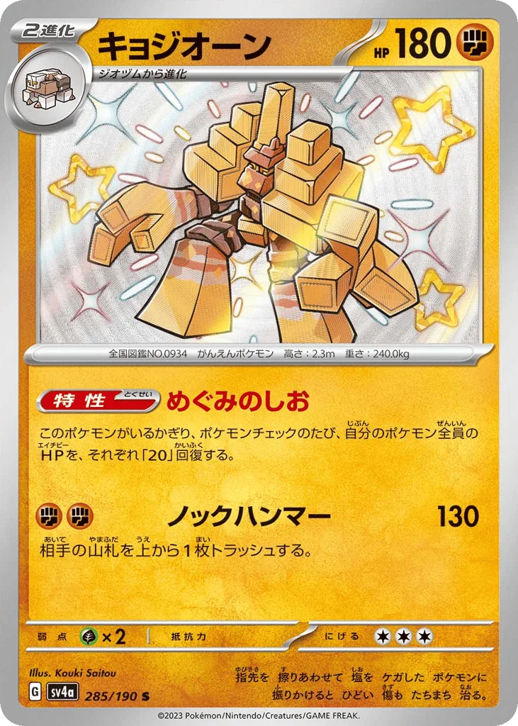 Garganacl · Shiny Treasure ex