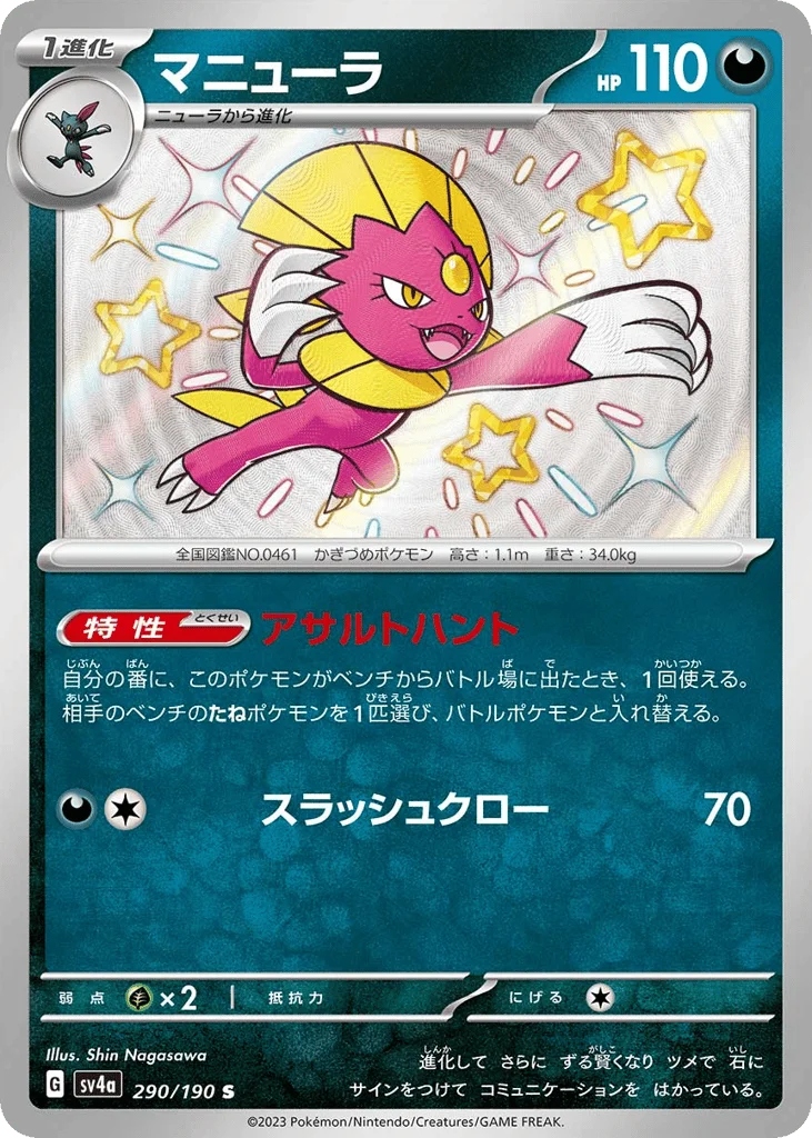 Weavile · Shiny Treasure ex