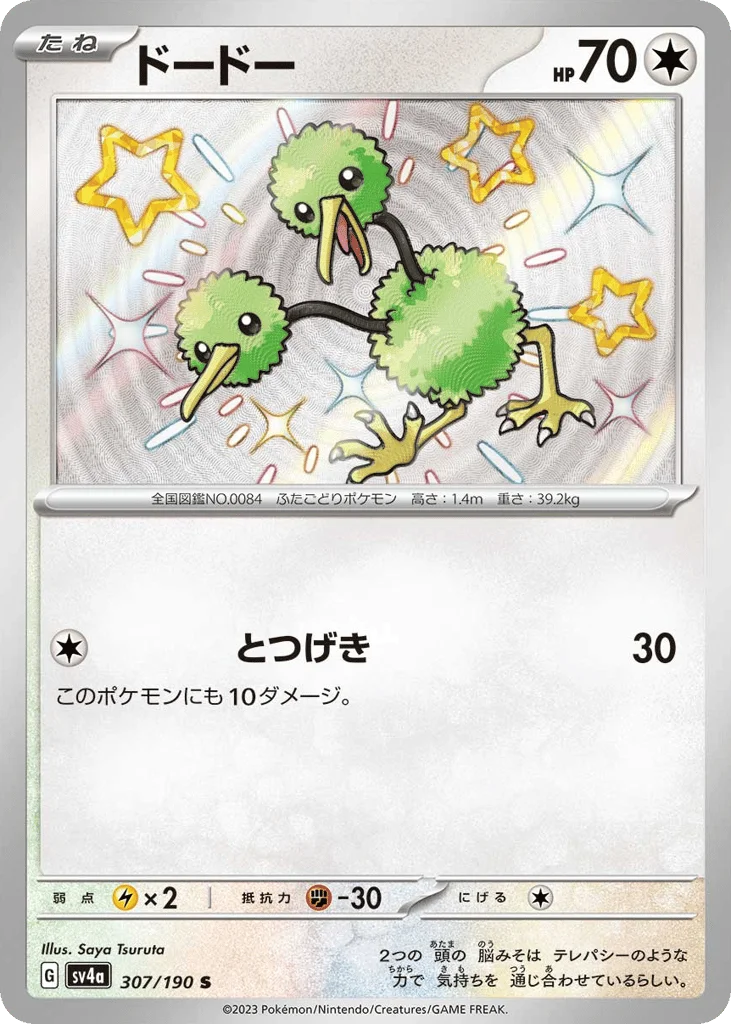 Doduo · Shiny Treasure ex