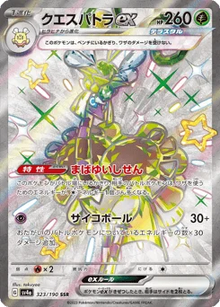 クエスパトラex