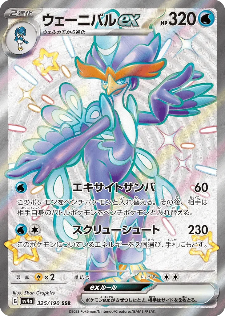 Quaquaval ex · Shiny Treasure ex