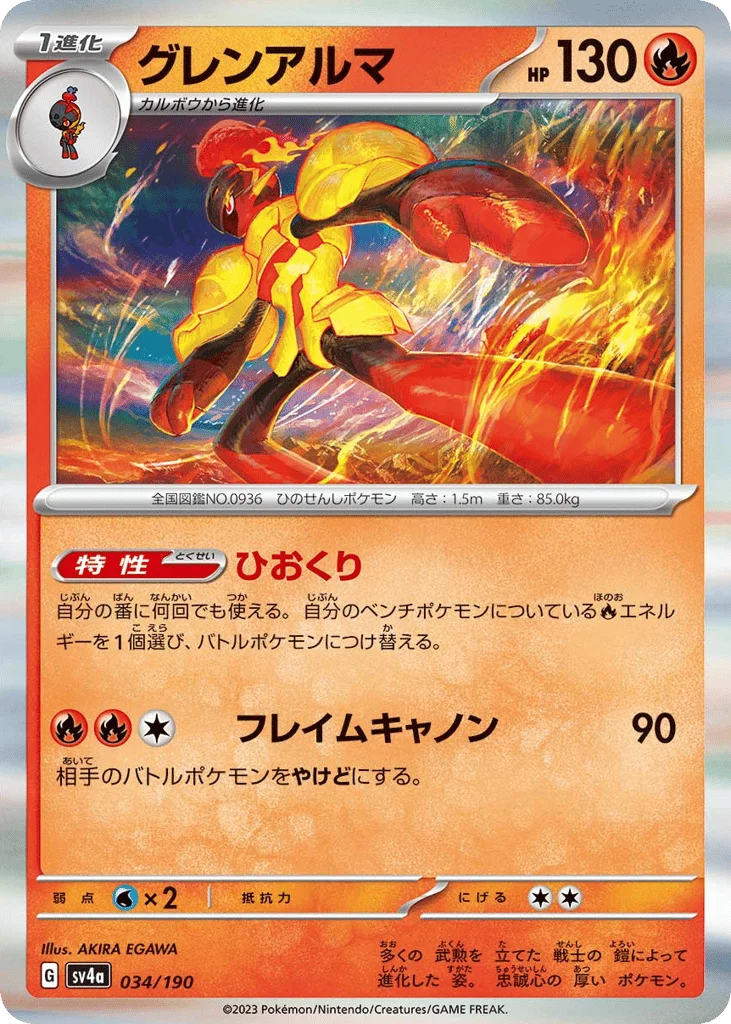 Armarouge · Shiny Treasure ex