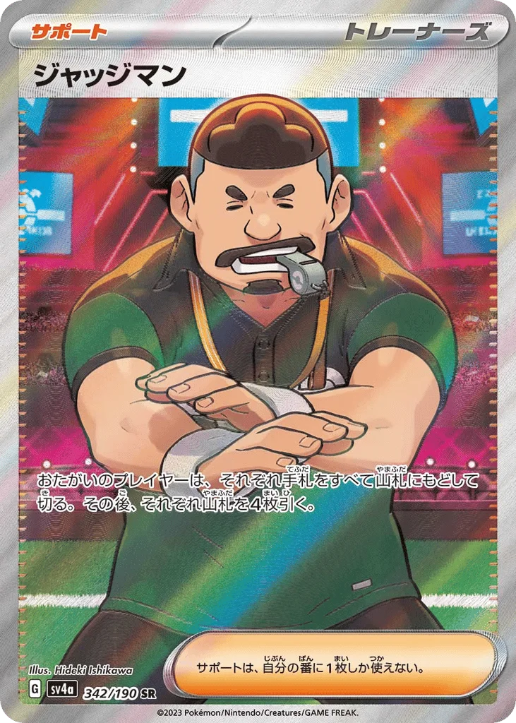 Judge · Shiny Treasure ex