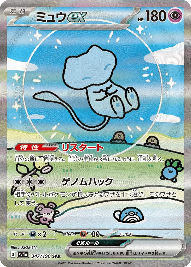 Mew ex · Shiny Treasure ex