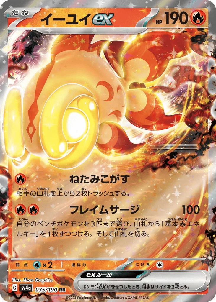 Chi-Yu ex · Shiny Treasure ex
