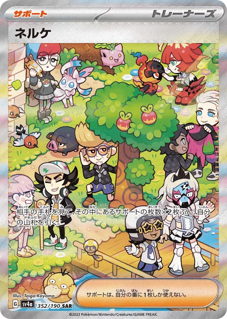 Clive · Shiny Treasure ex