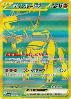 ディンルーex
