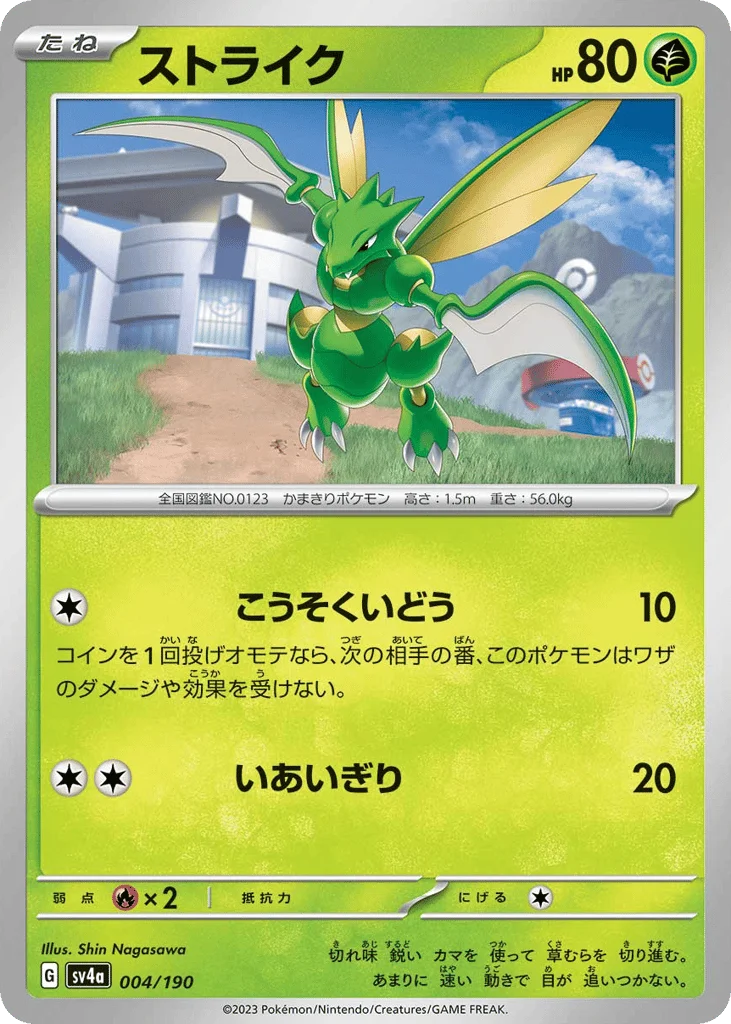 Scyther · Shiny Treasure ex