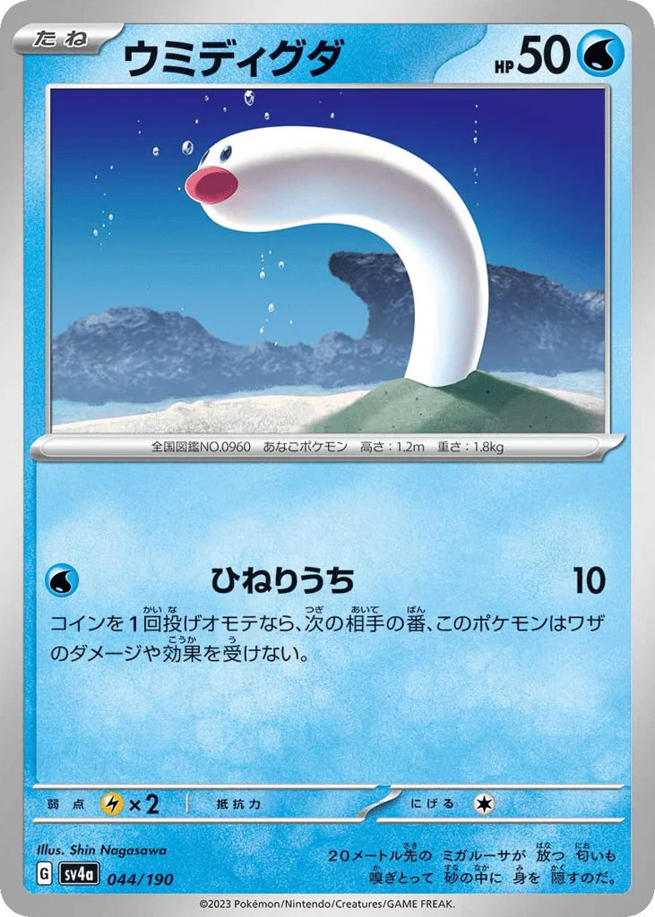 Wiglett · Shiny Treasure ex
