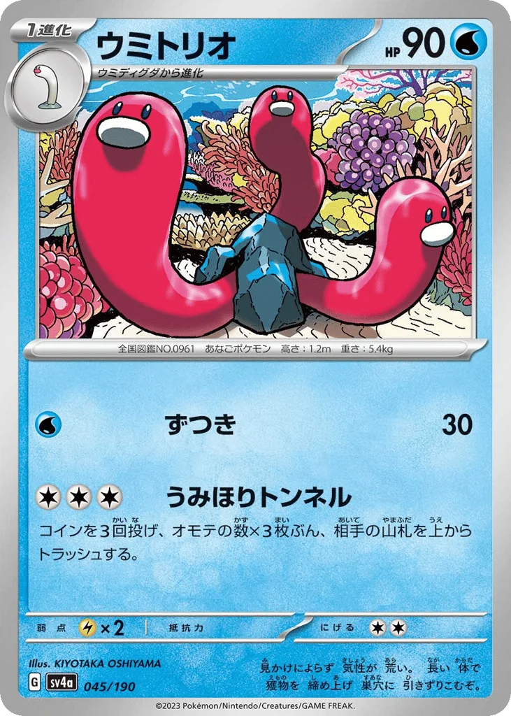 Wugtrio · Shiny Treasure ex
