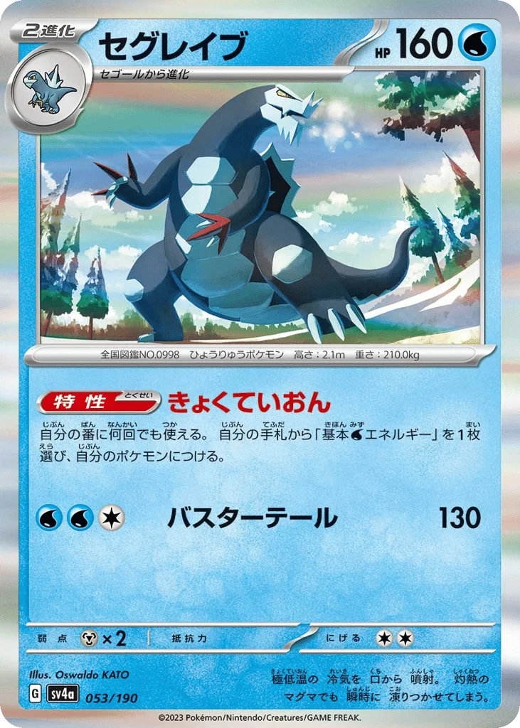 Baxcalibur · Shiny Treasure ex