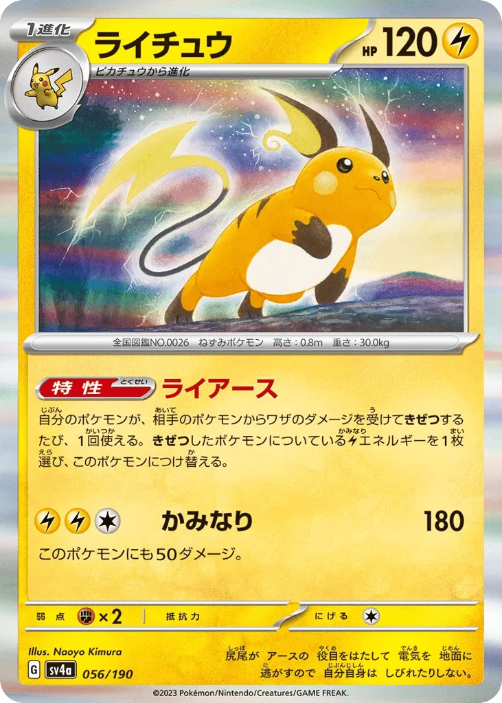 Raichu · Shiny Treasure ex
