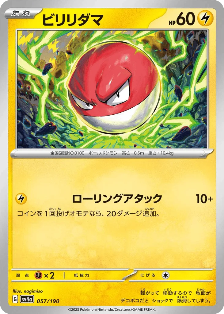 Voltorb · Shiny Treasure ex