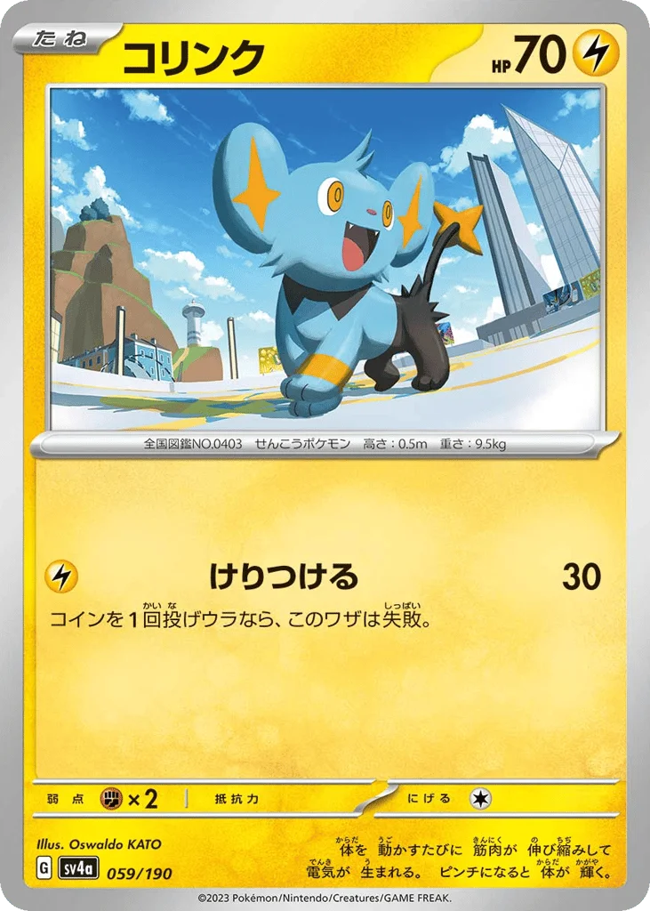 Shinx · Shiny Treasure ex