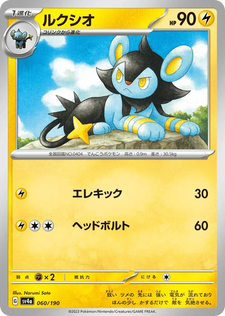 Luxio · Shiny Treasure ex